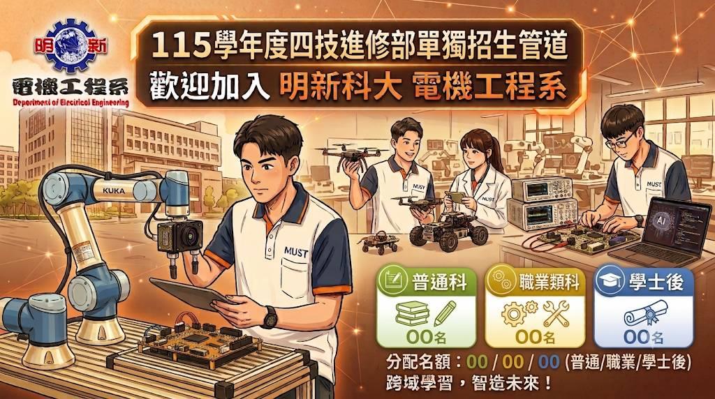 電機進修部獨招