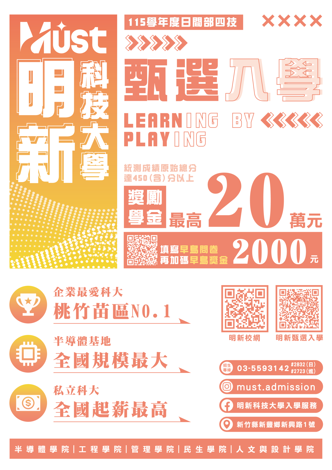 115-招生管道DM-甄選入學1