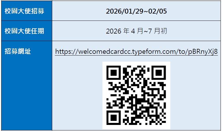 1151290827_2_校園大使時程與報名