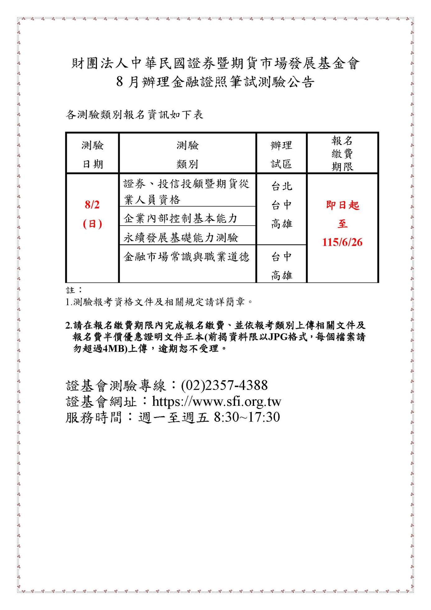 考試公告