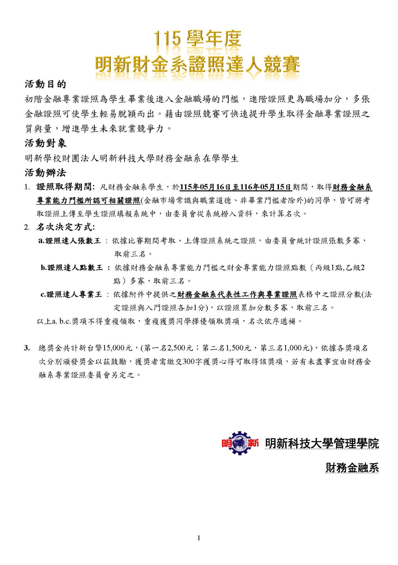115學年度_明新財金金融證照達人競賽_頁面_1