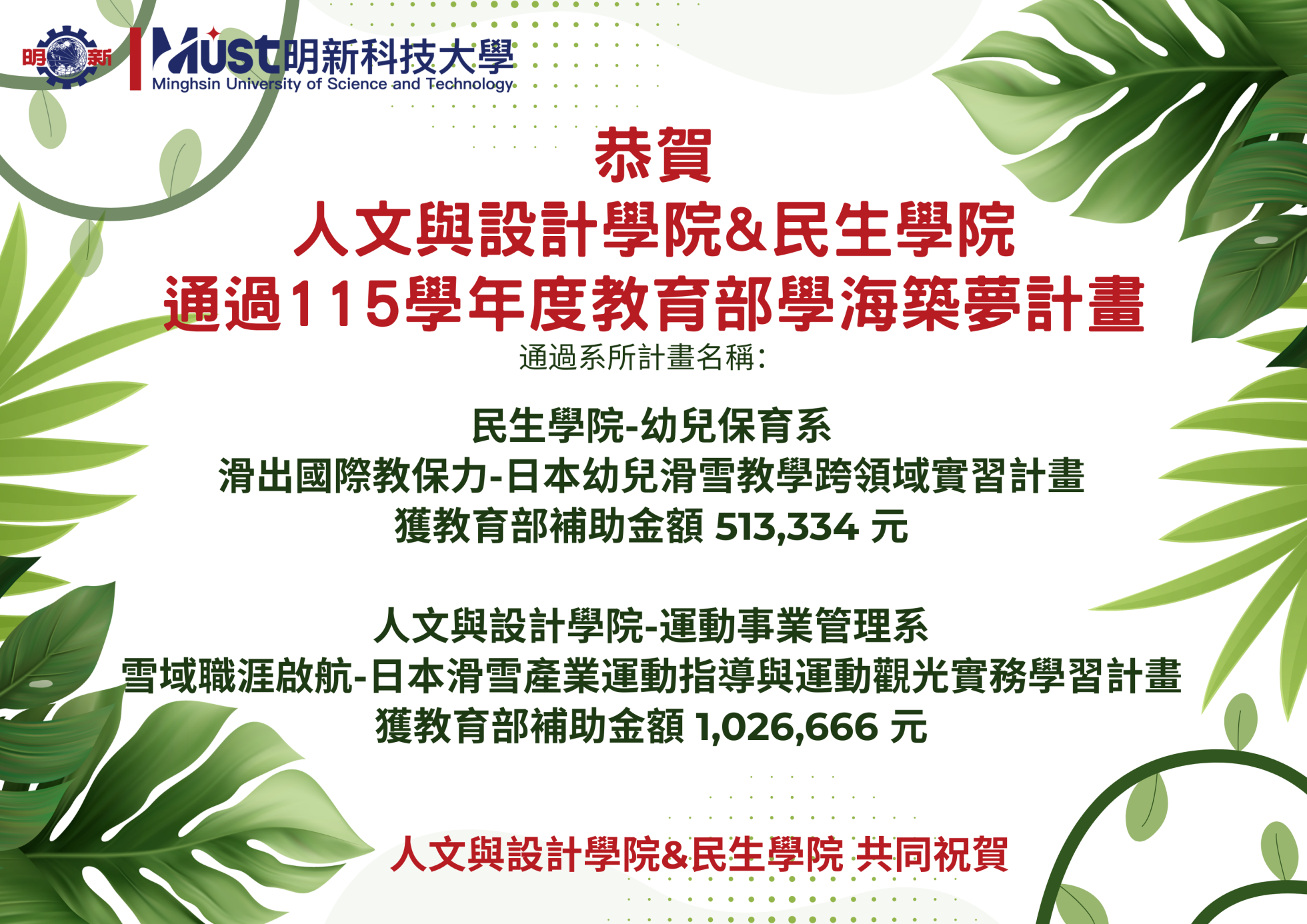 115學年度教育部學海築夢計畫人設與民生new