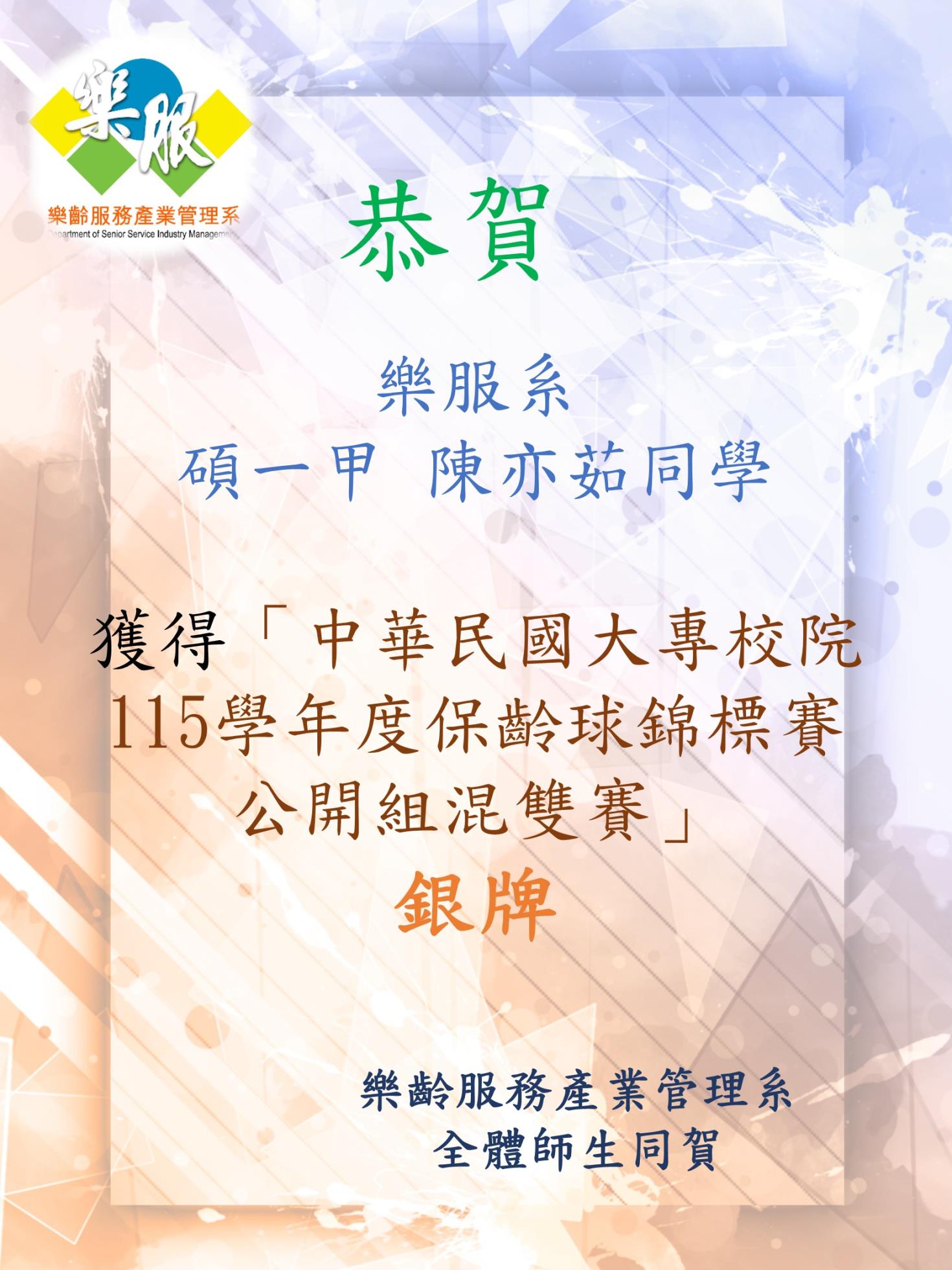 115陳亦茹保齡球