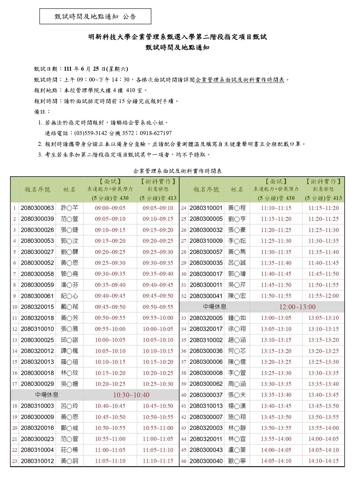 11_企業管理系甄試時間及地點通知v1_20220616082632(公告)_page-0001