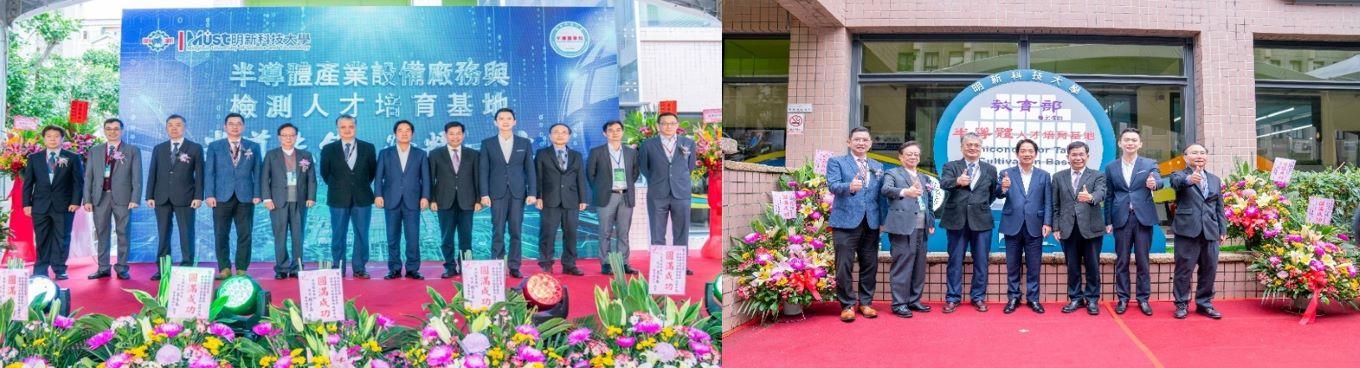 明新科大啟用半導體設備廠務與檢測基地