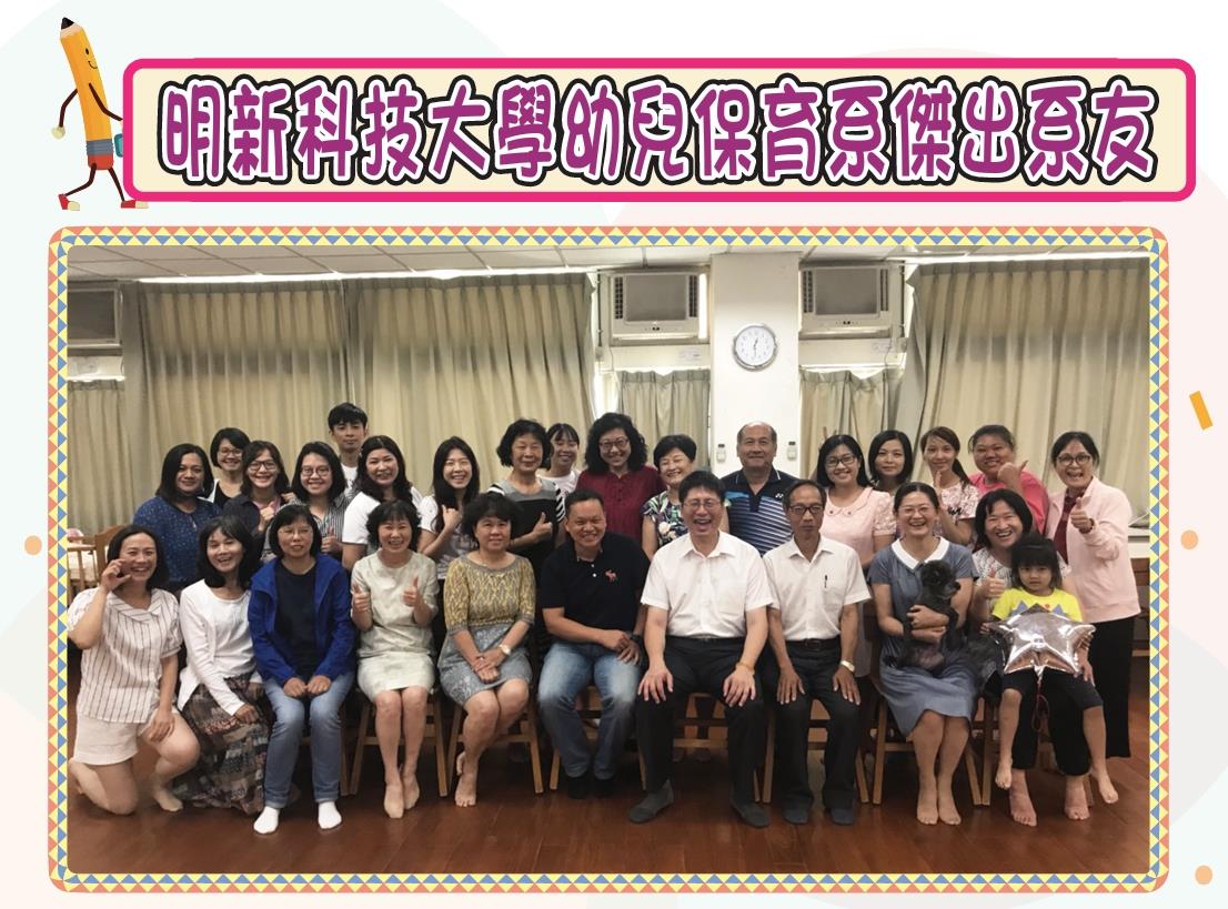 幼兒保育系傑出校友