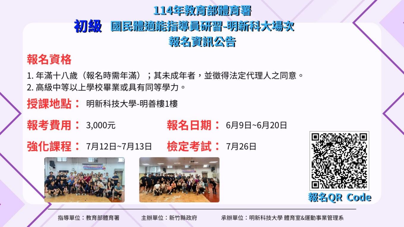 初級體適能指導員研習報名公告
