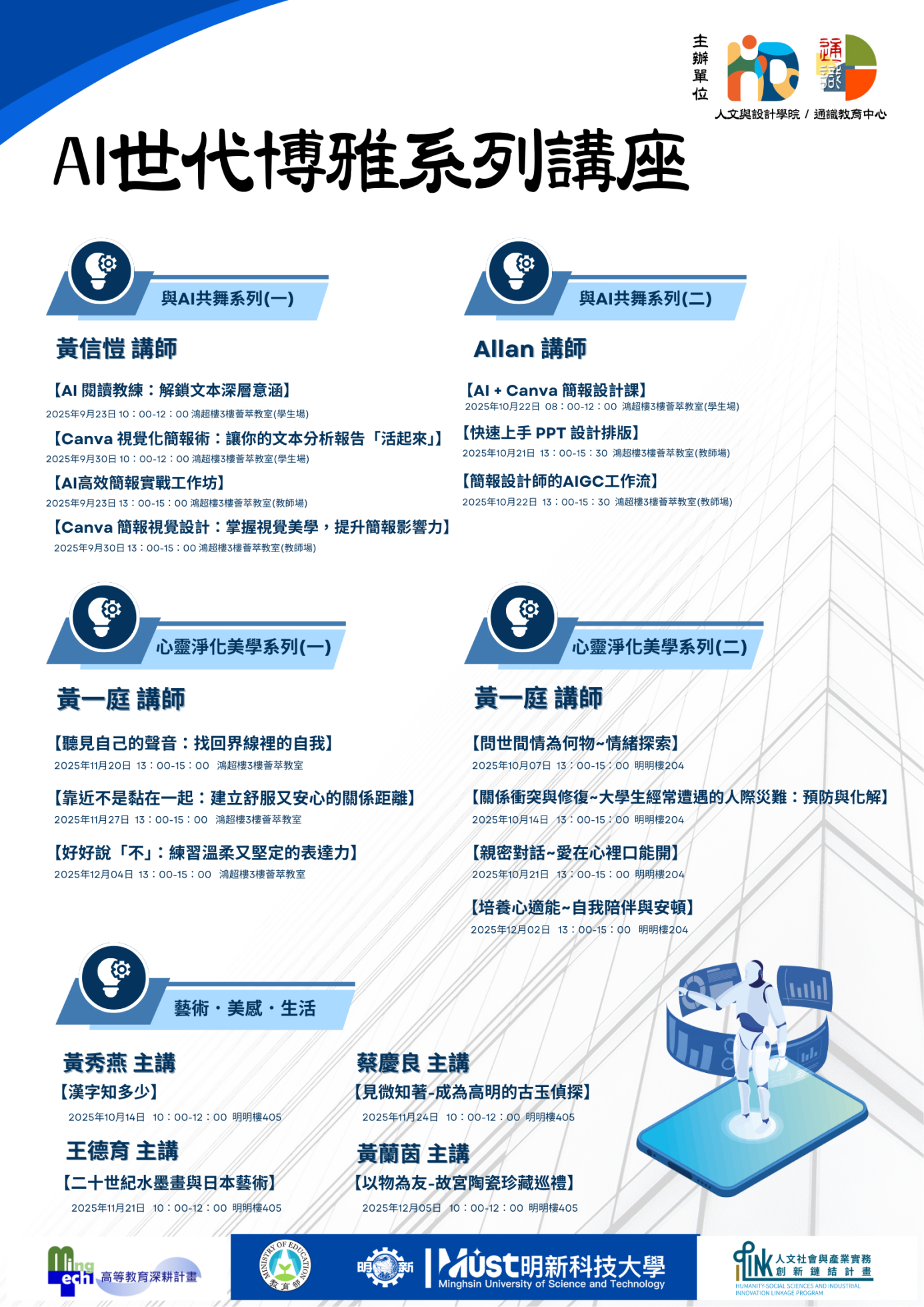1.114-1_講座總海報