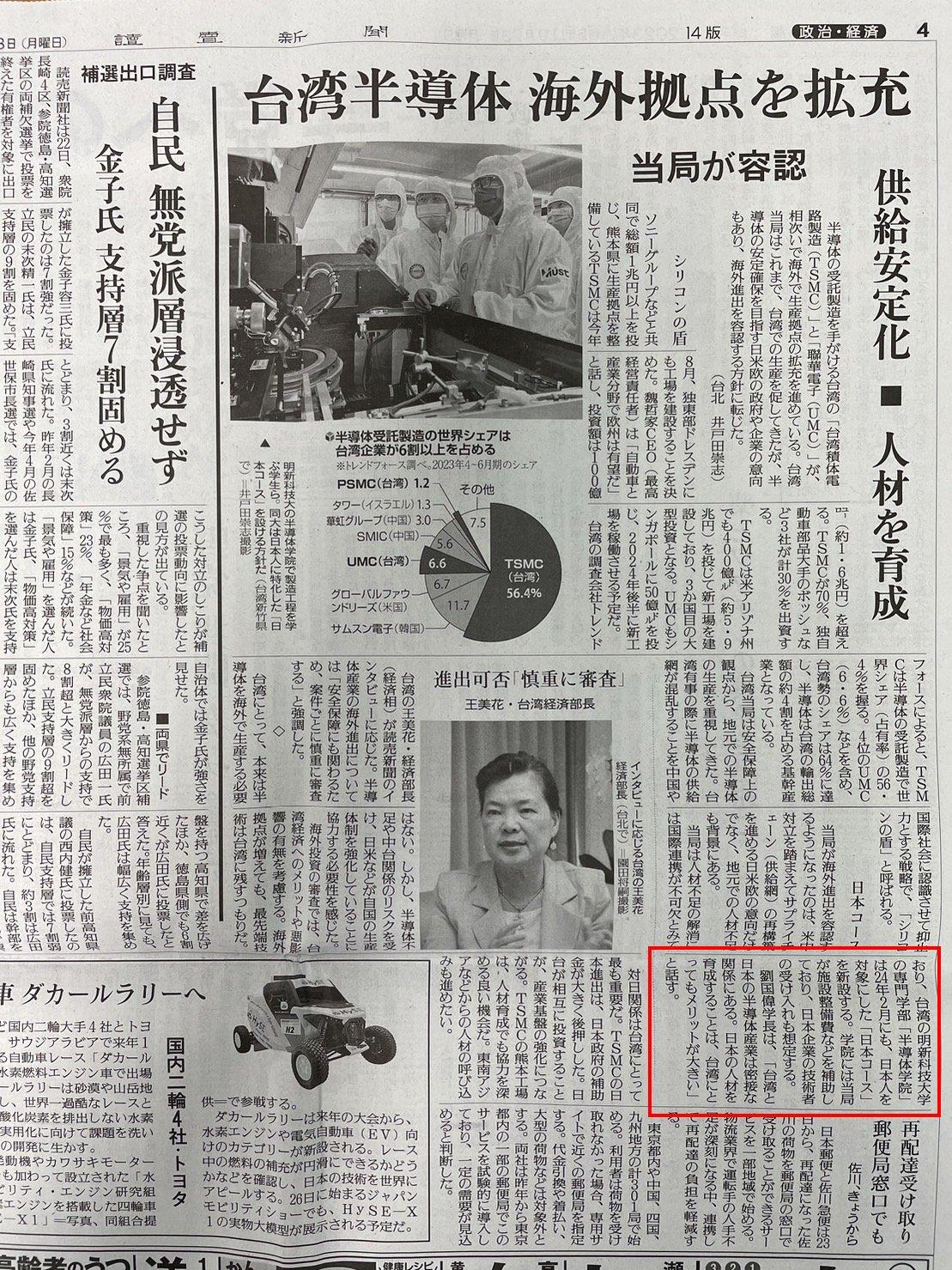 20231023 台湾半導体、海外拠点も拡充 読売新聞 14版