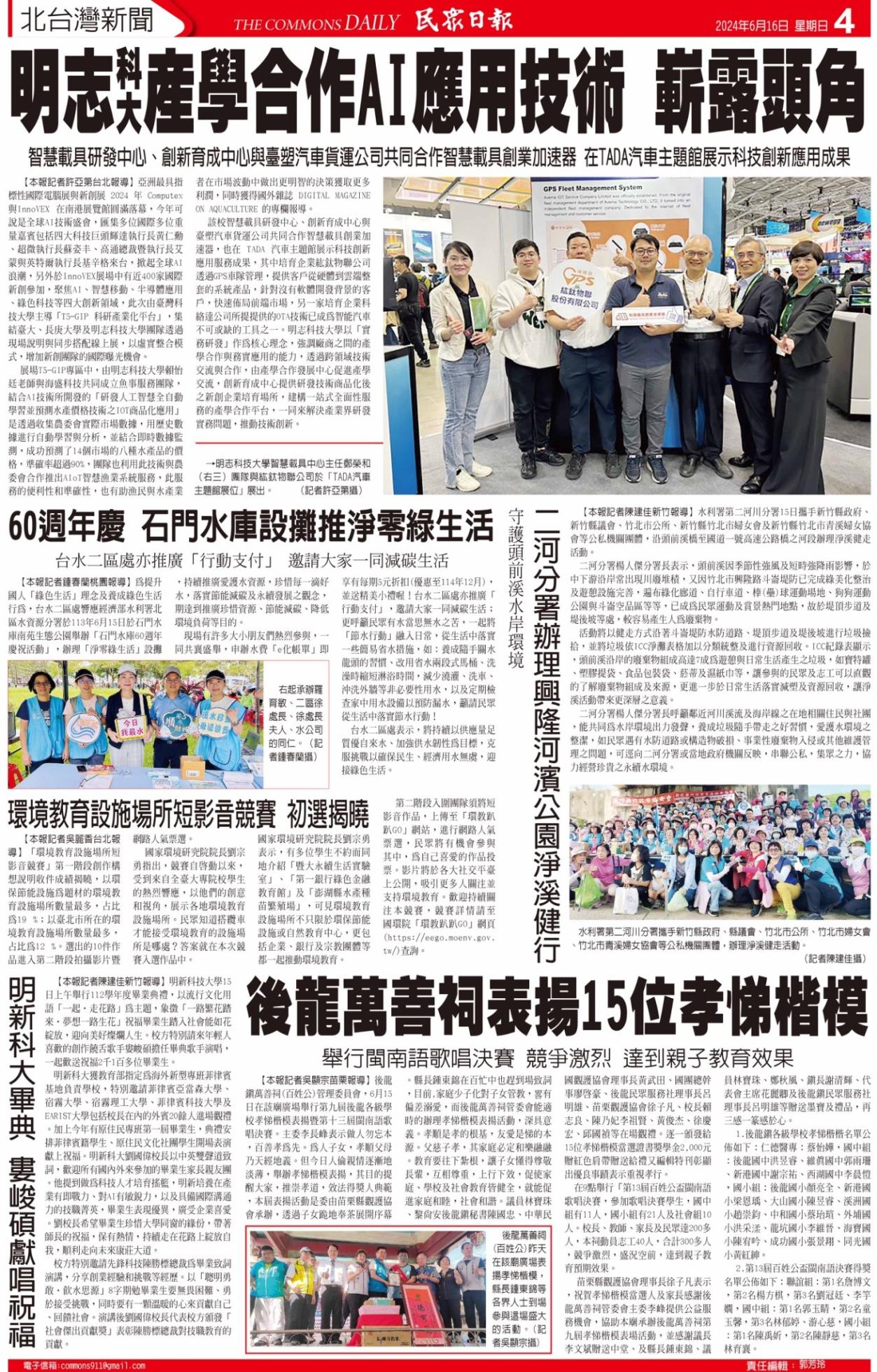 20240616 明新科大畢典 婁峻碩獻唱祝福 民眾日報