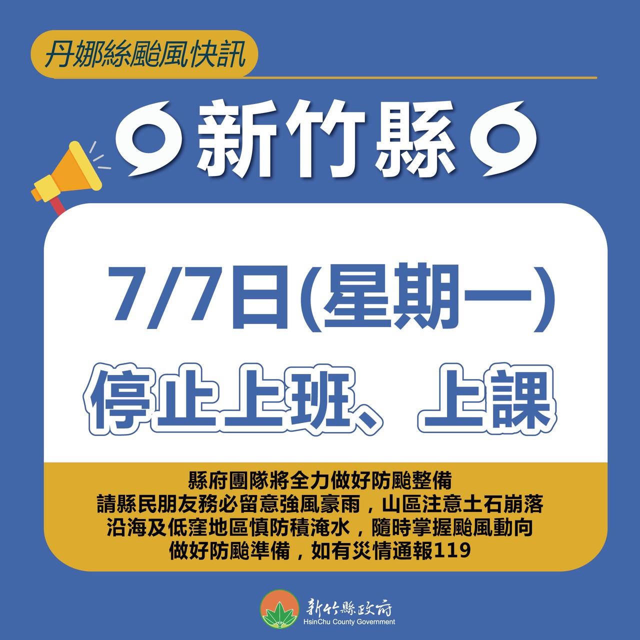 2025.07.07 Hsinchu County NO work and classes