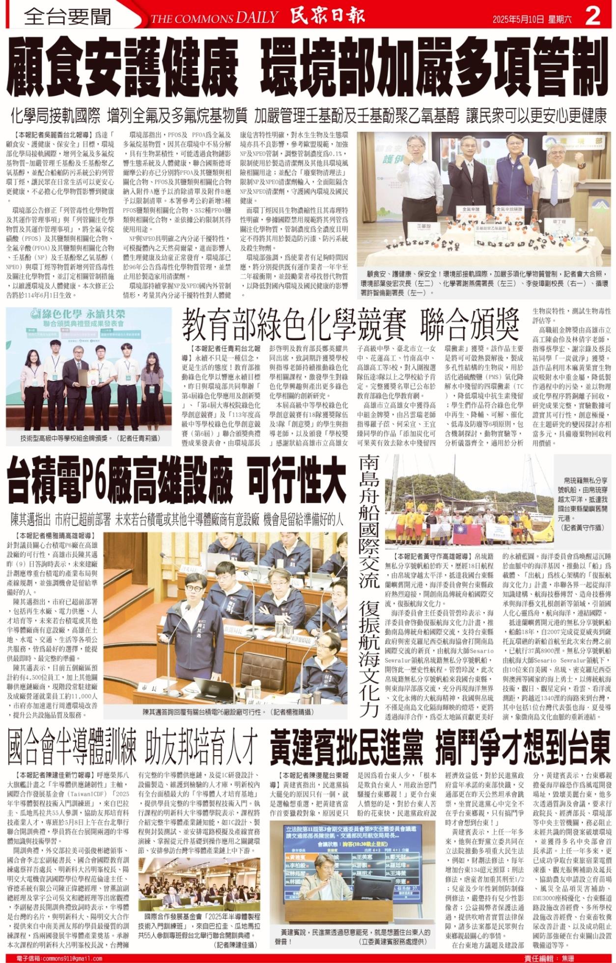 20250510_國合會半導體訓練_助友邦培育人才_民眾日報_20250513092458