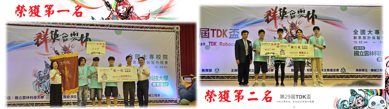 第29屆TDK盃全國大專校院創思設計與製作競賽