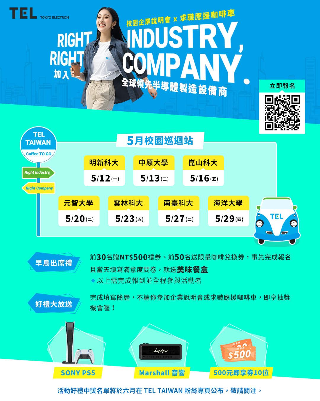 2025TELTAIWAN_社群宣傳01