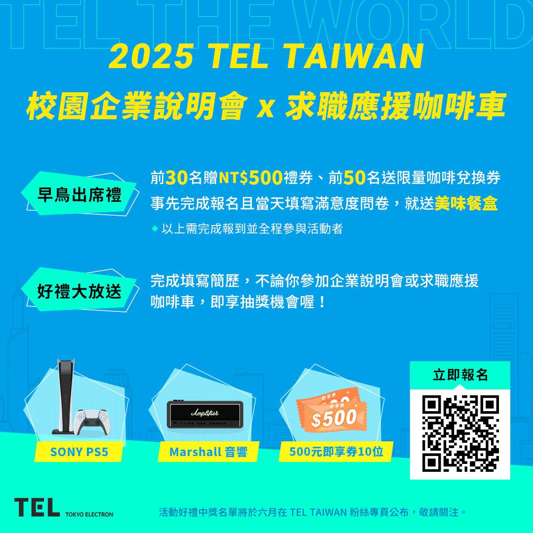2025TELTAIWAN_社群宣傳02