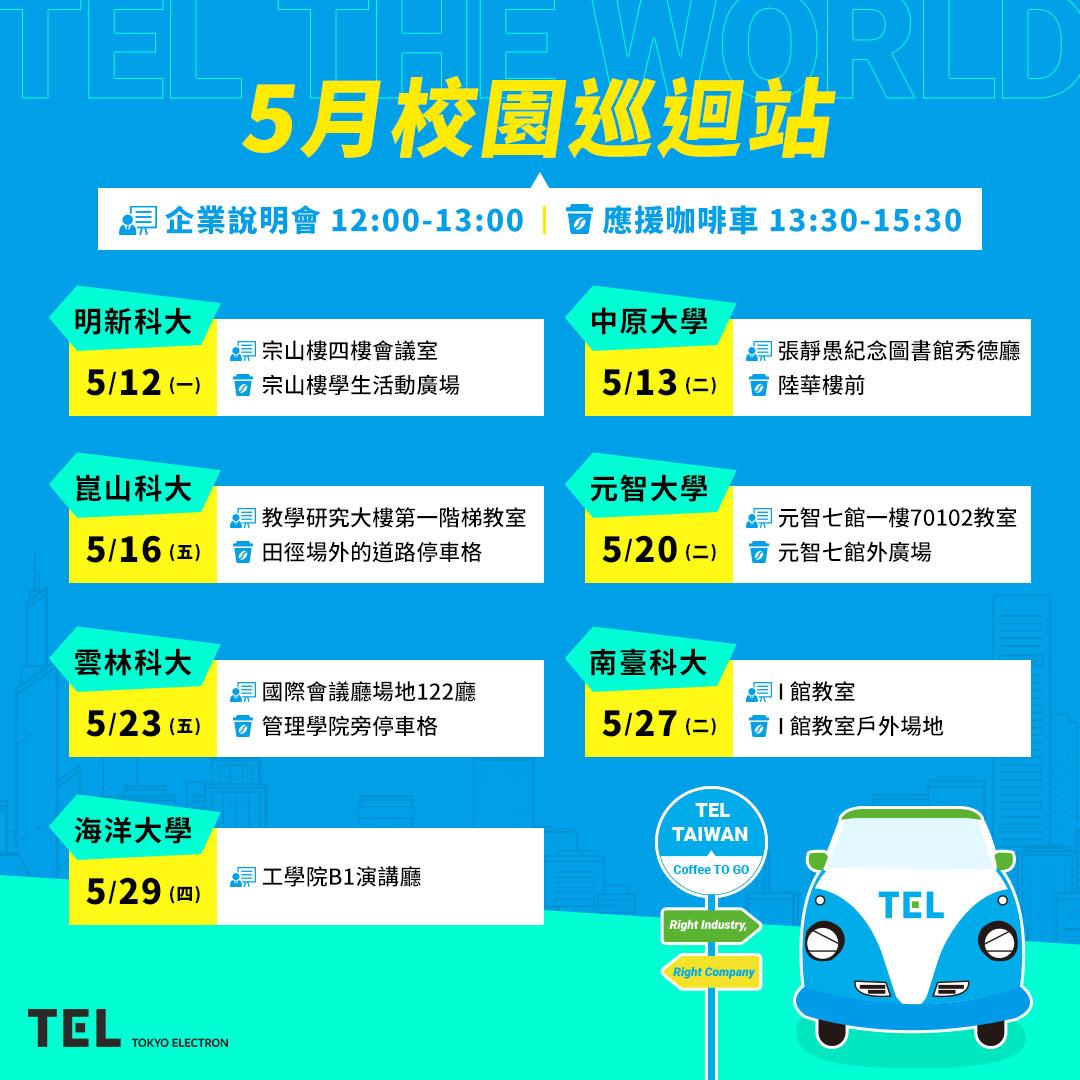2025TELTAIWAN_社群宣傳03
