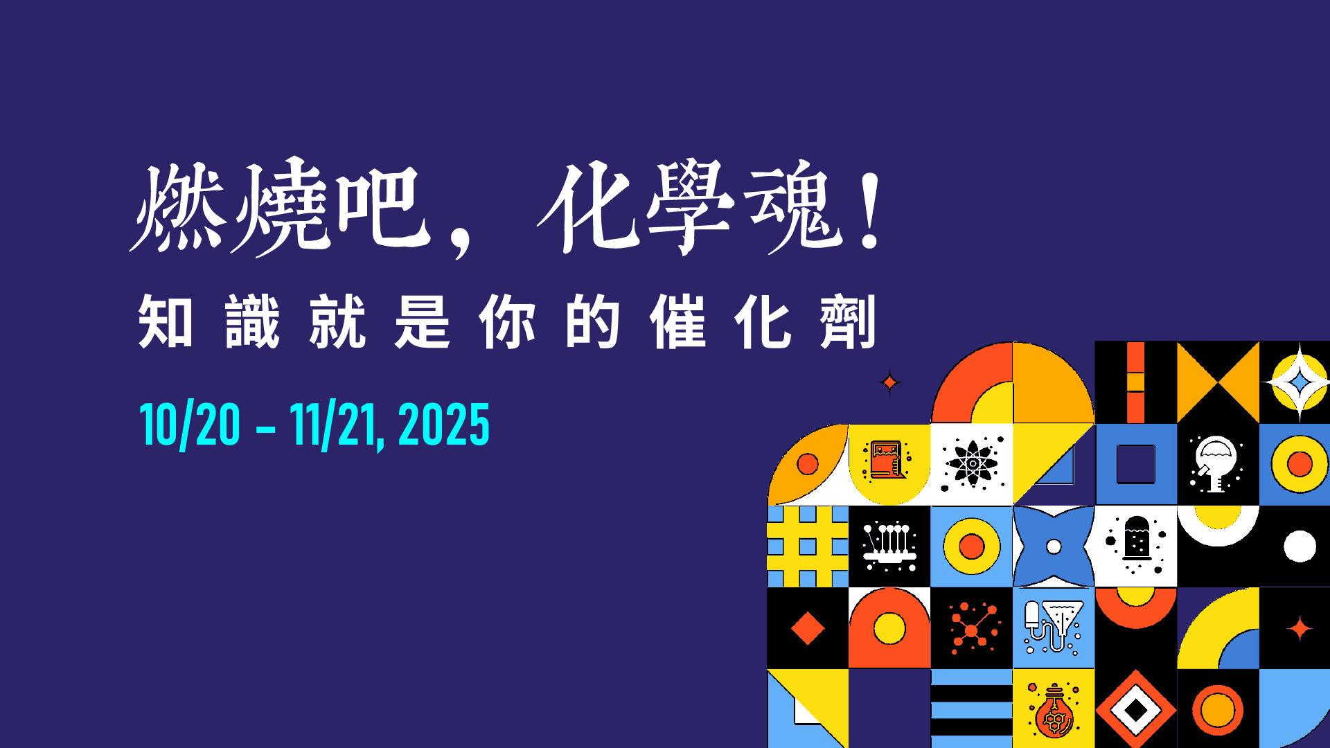 2025_ACS_Quiz_banner_Part2_update