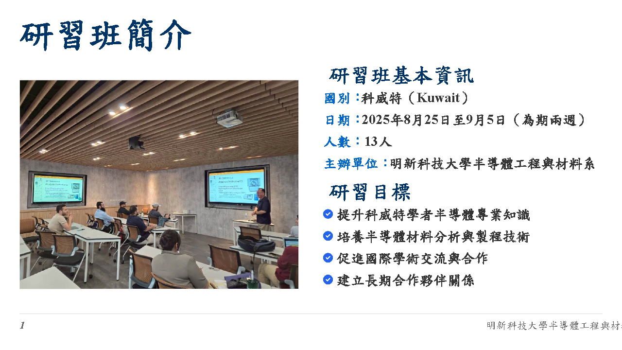 2025科威特半導體研習班成果報告-1_頁面_02