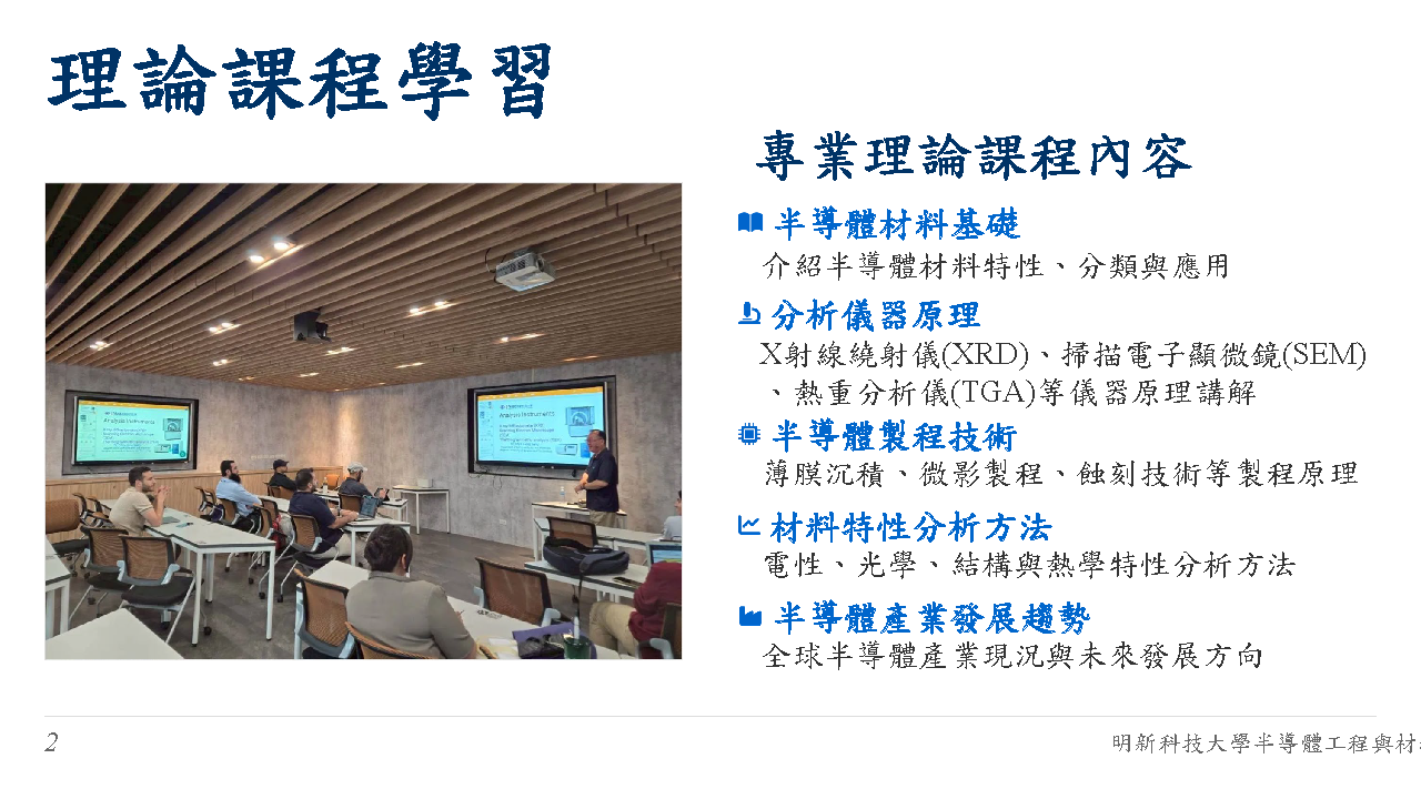 2025科威特半導體研習班成果報告-1_頁面_03