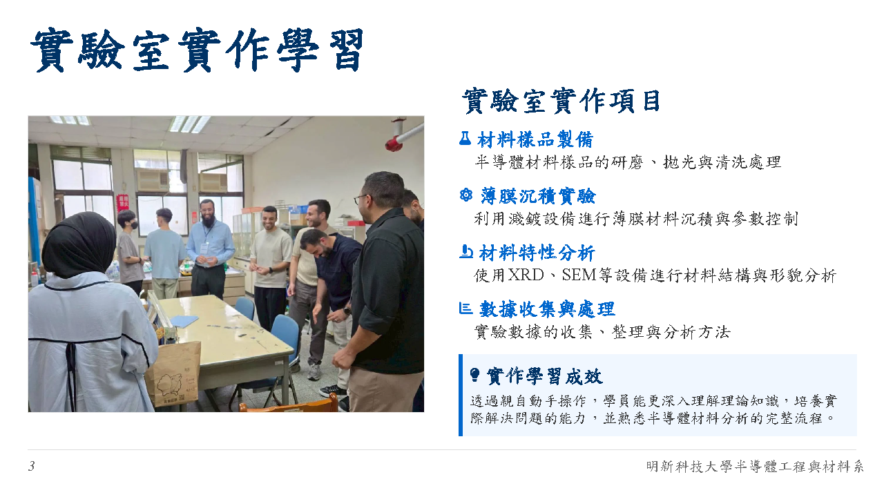 2025科威特半導體研習班成果報告-1_頁面_04