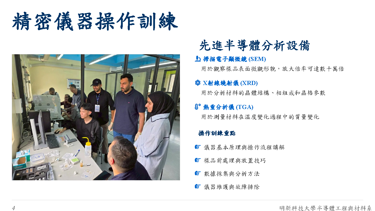 2025科威特半導體研習班成果報告-1_頁面_05