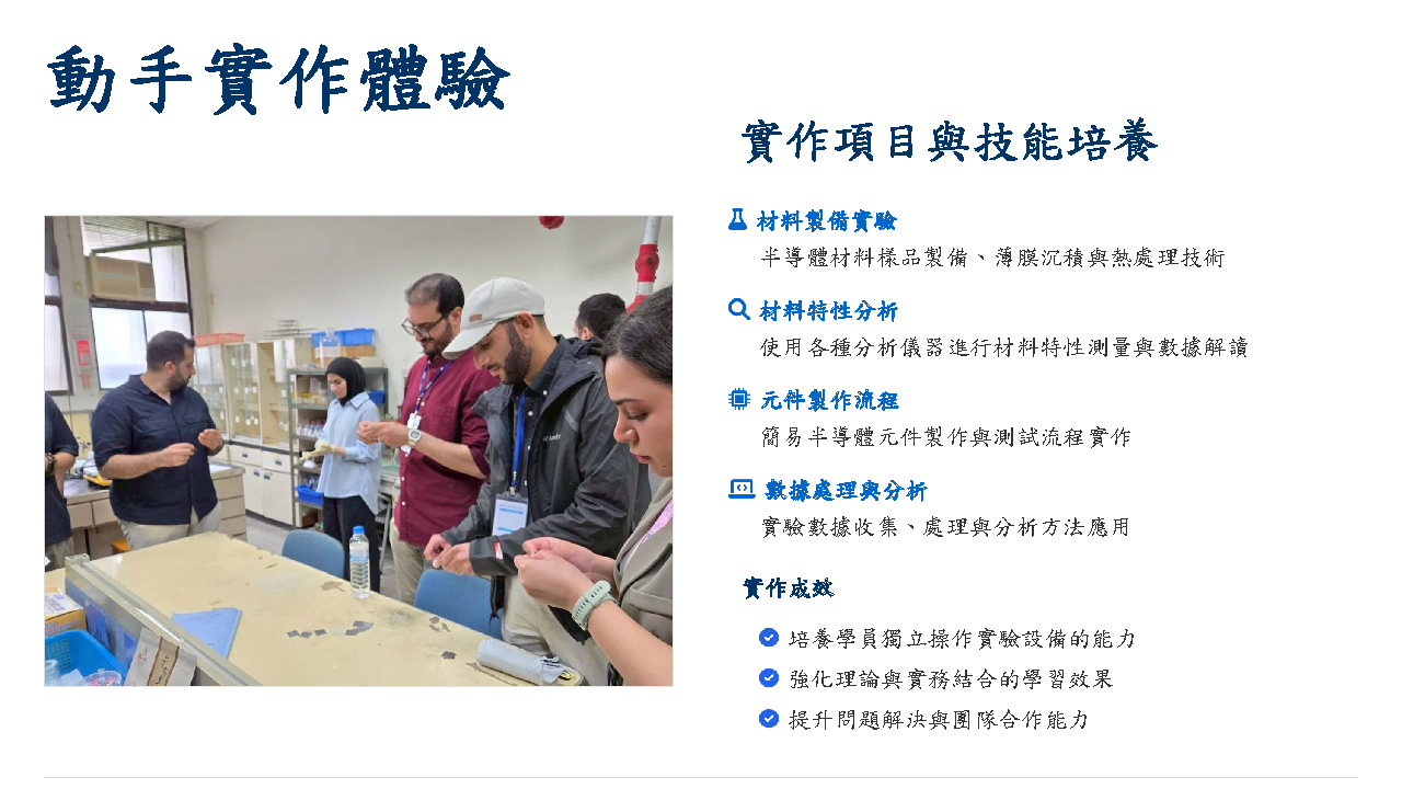 2025科威特半導體研習班成果報告-1_頁面_06