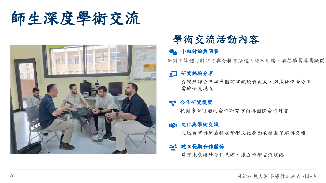 2025科威特半導體研習班成果報告-1_頁面_07
