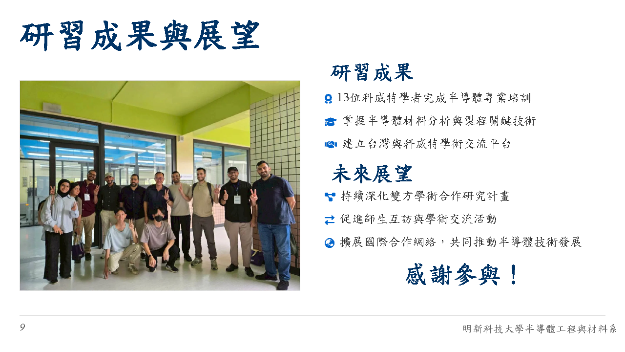 2025科威特半導體研習班成果報告-1_頁面_10