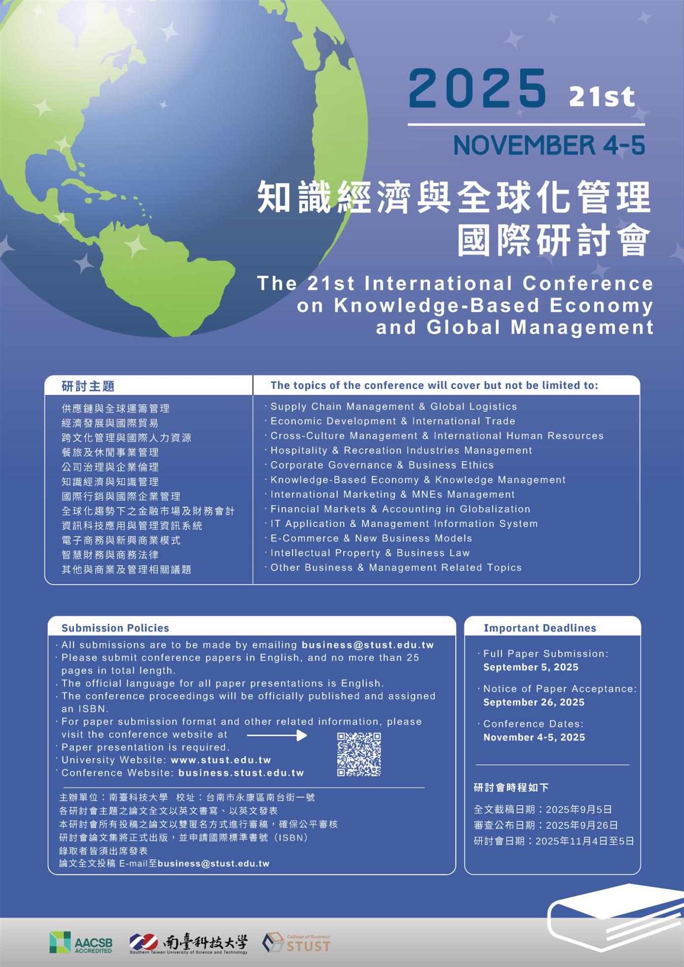 2025第二十一屆知識經濟與全球化管理國際研討會