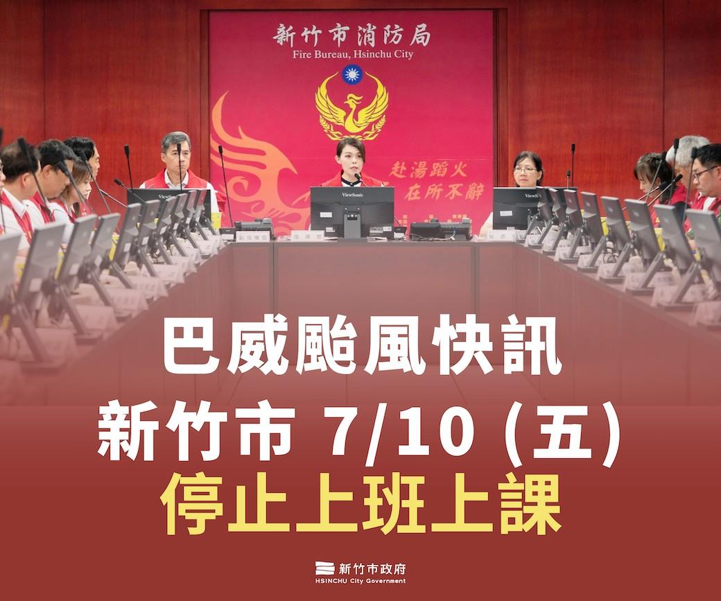 2026.07.10 Hsinchu City NO work and classes