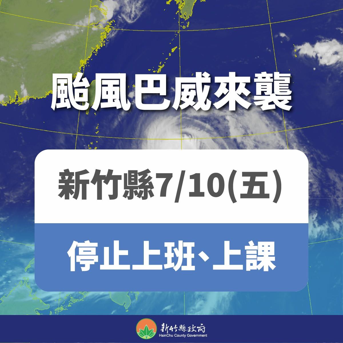 2026.07.10 Hsinchu County NO work and classes