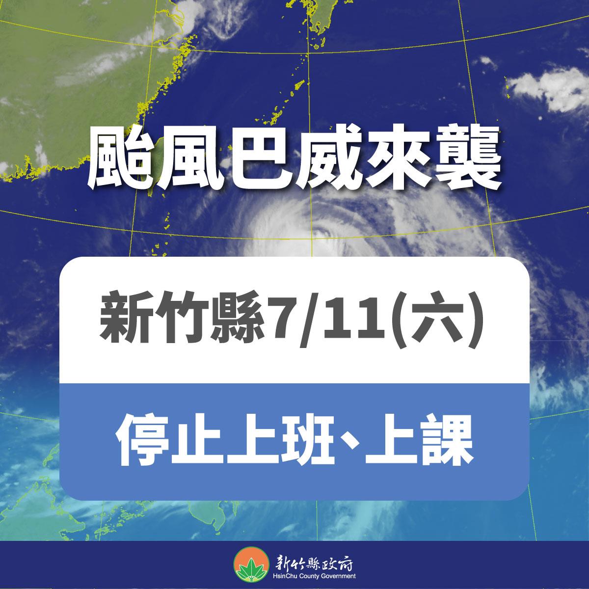 2026.07.11Hsinchu County NO work and classes