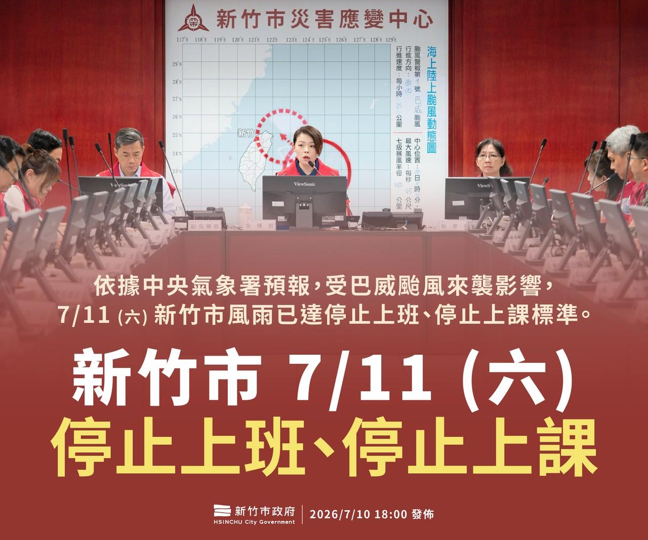 2026.07.11 Hsinchu City NO work and classes