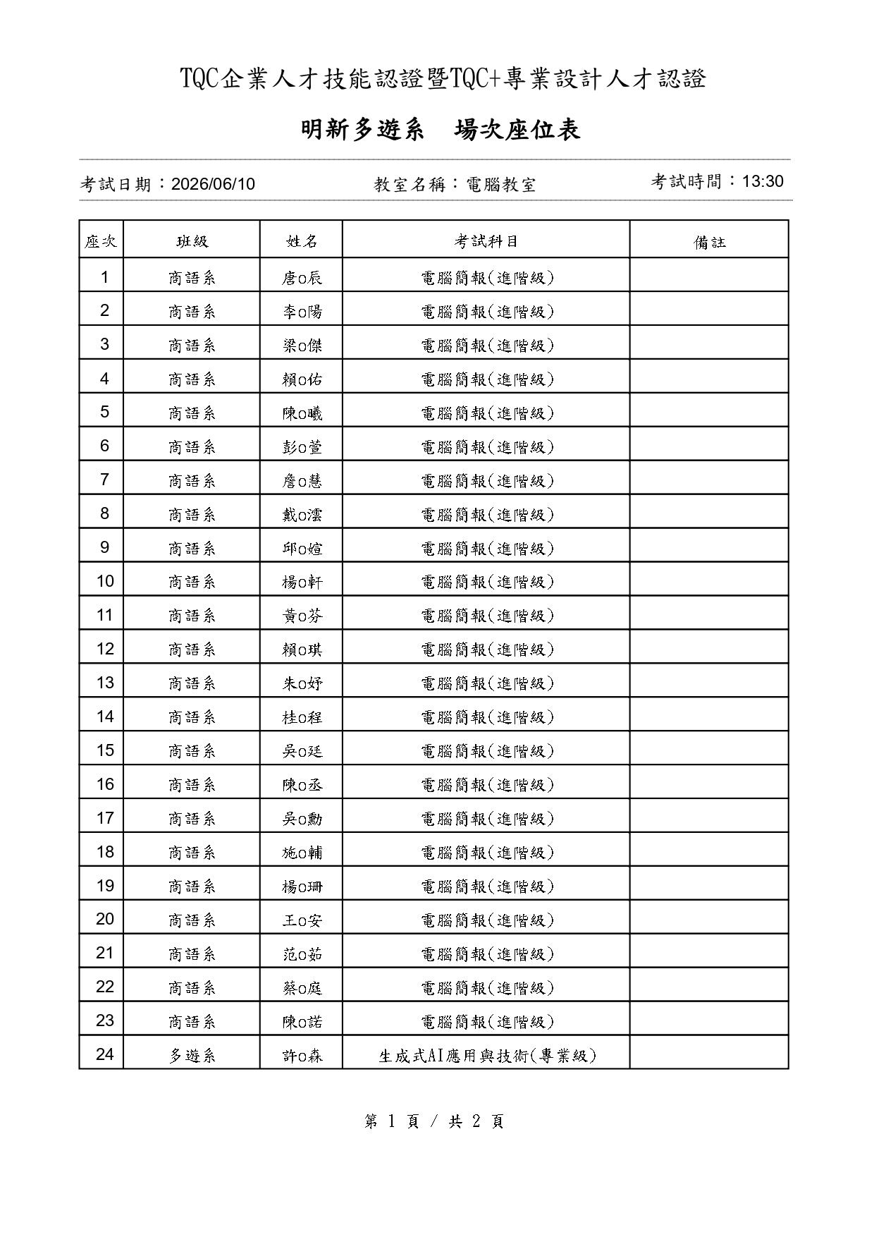 20260610-證照考試-場次座位表-p1