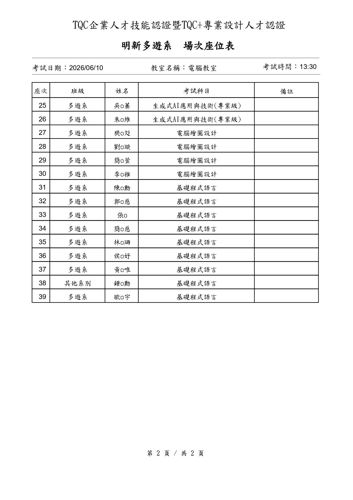 20260610-證照考試-場次座位表-p2
