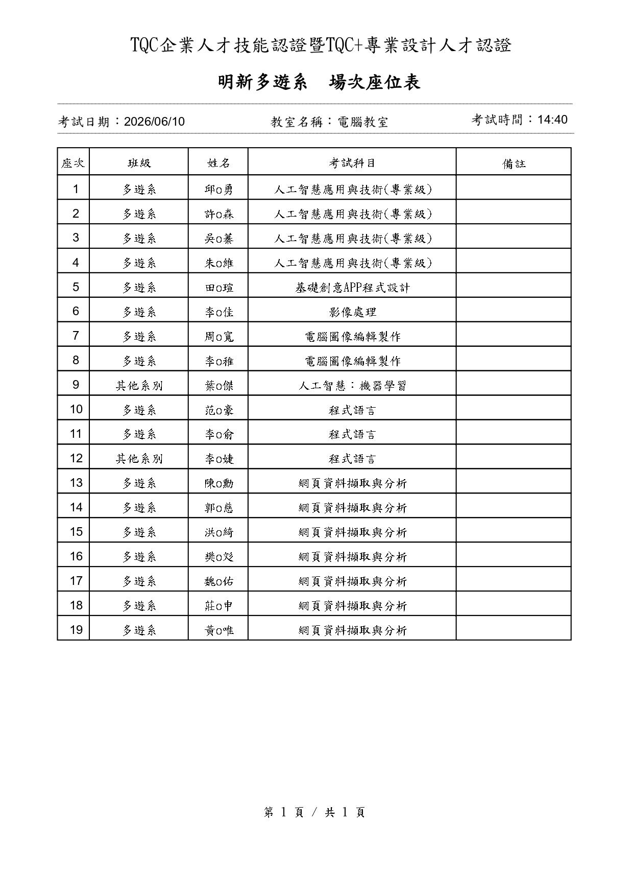 20260610-證照考試-場次座位表-p3