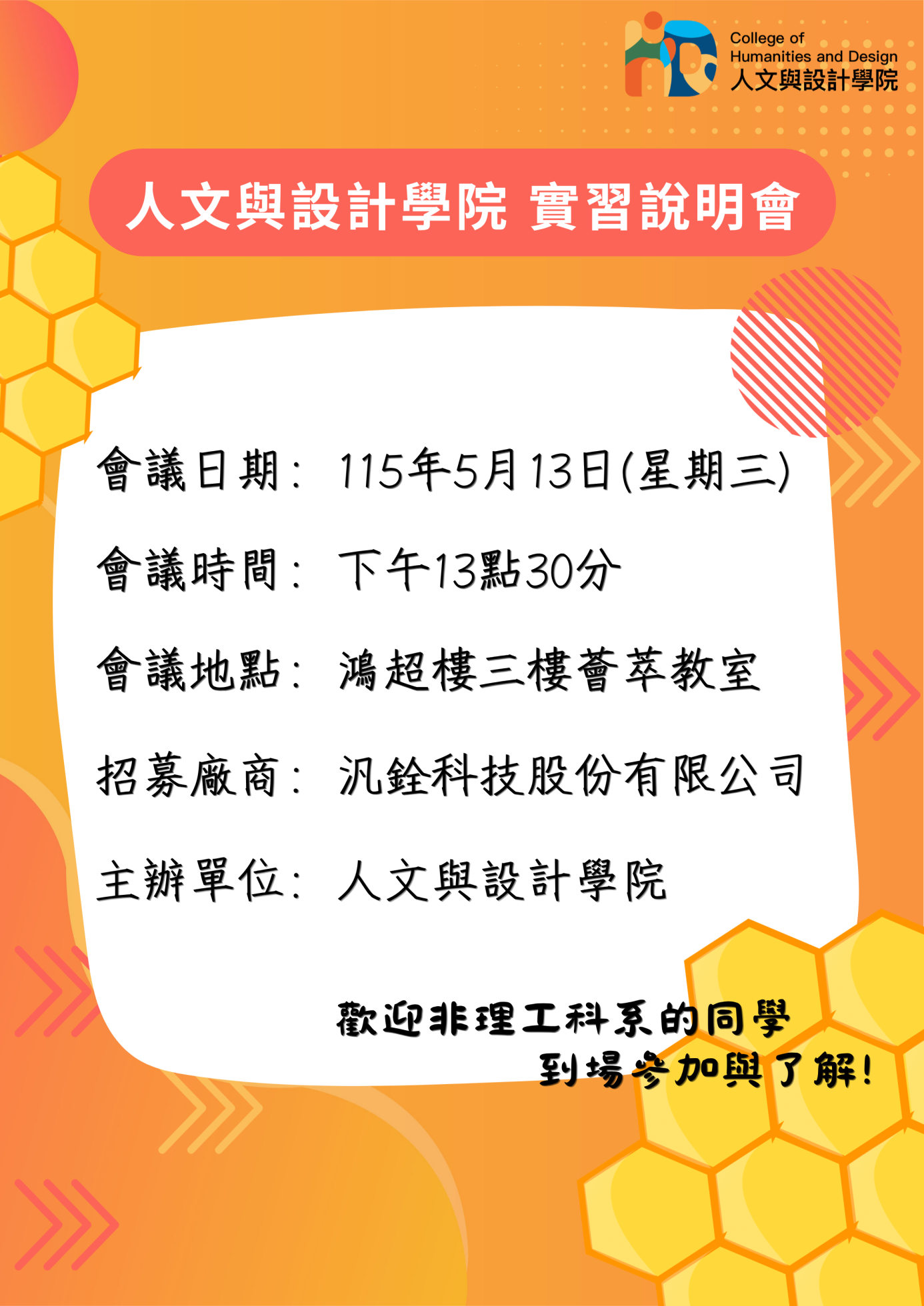 2026人設院實習說明會-汎銓科技
