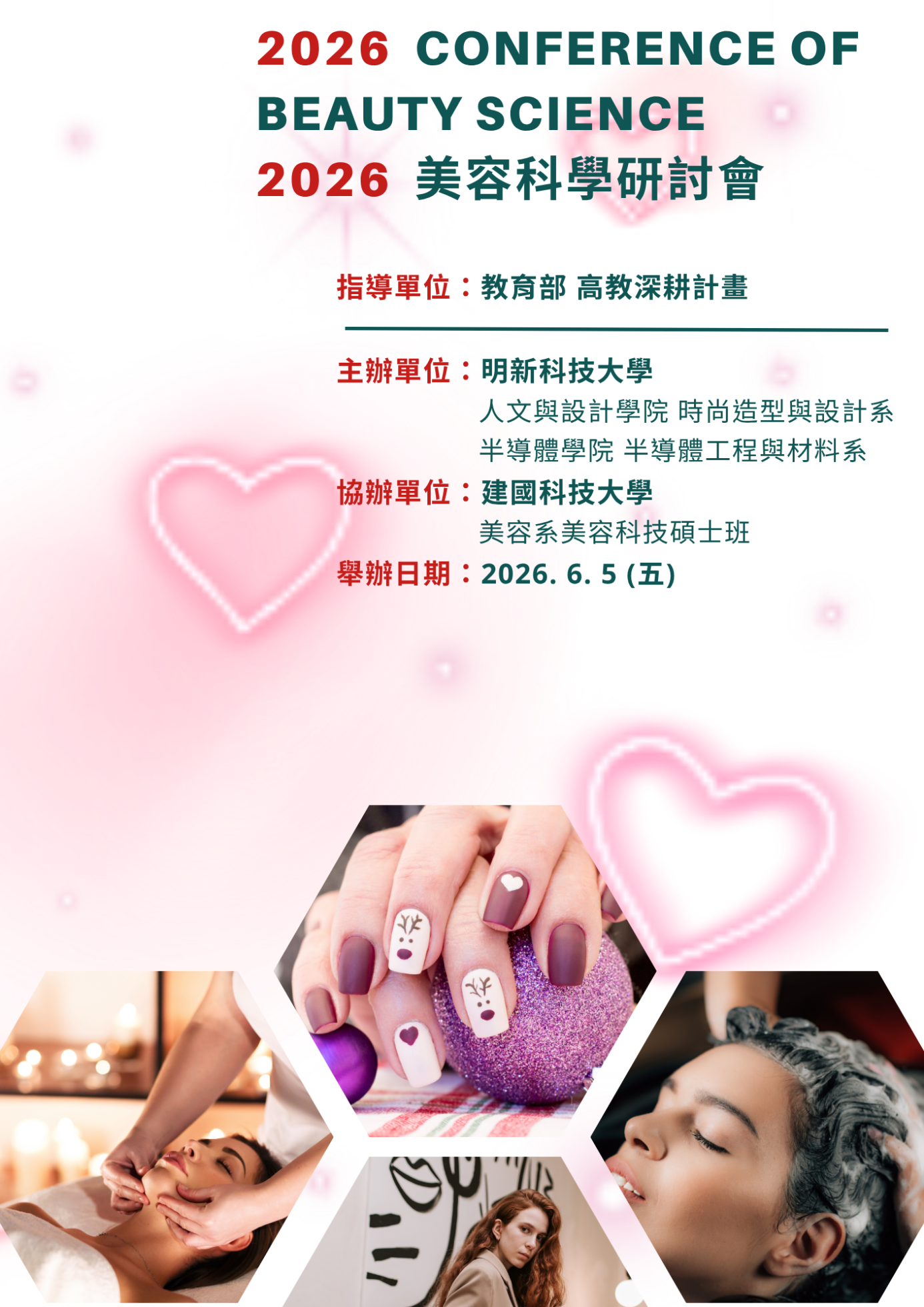 2026全國美容科學研討會 論文集-海報