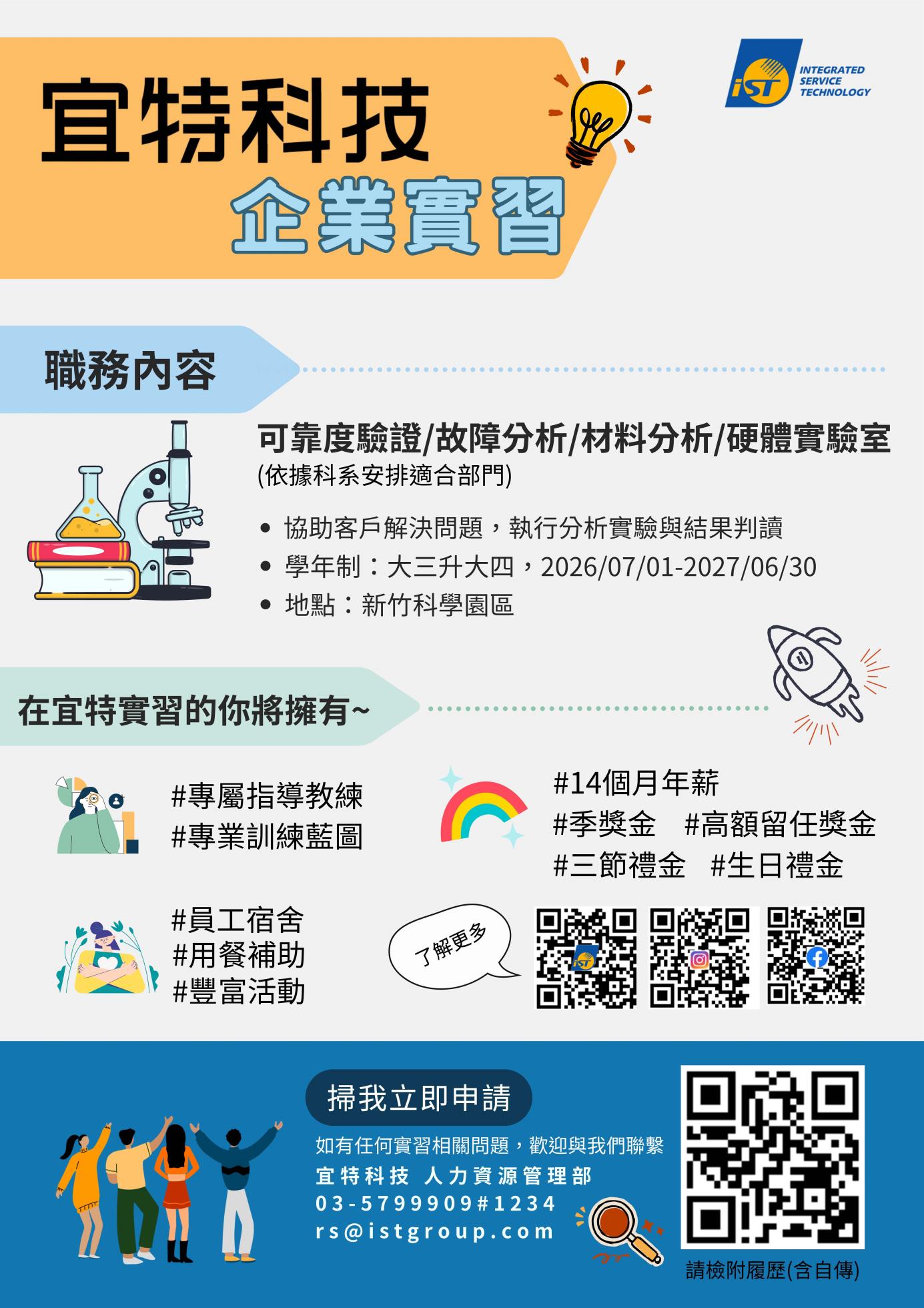 2026宜特實習eDM_頁面_1