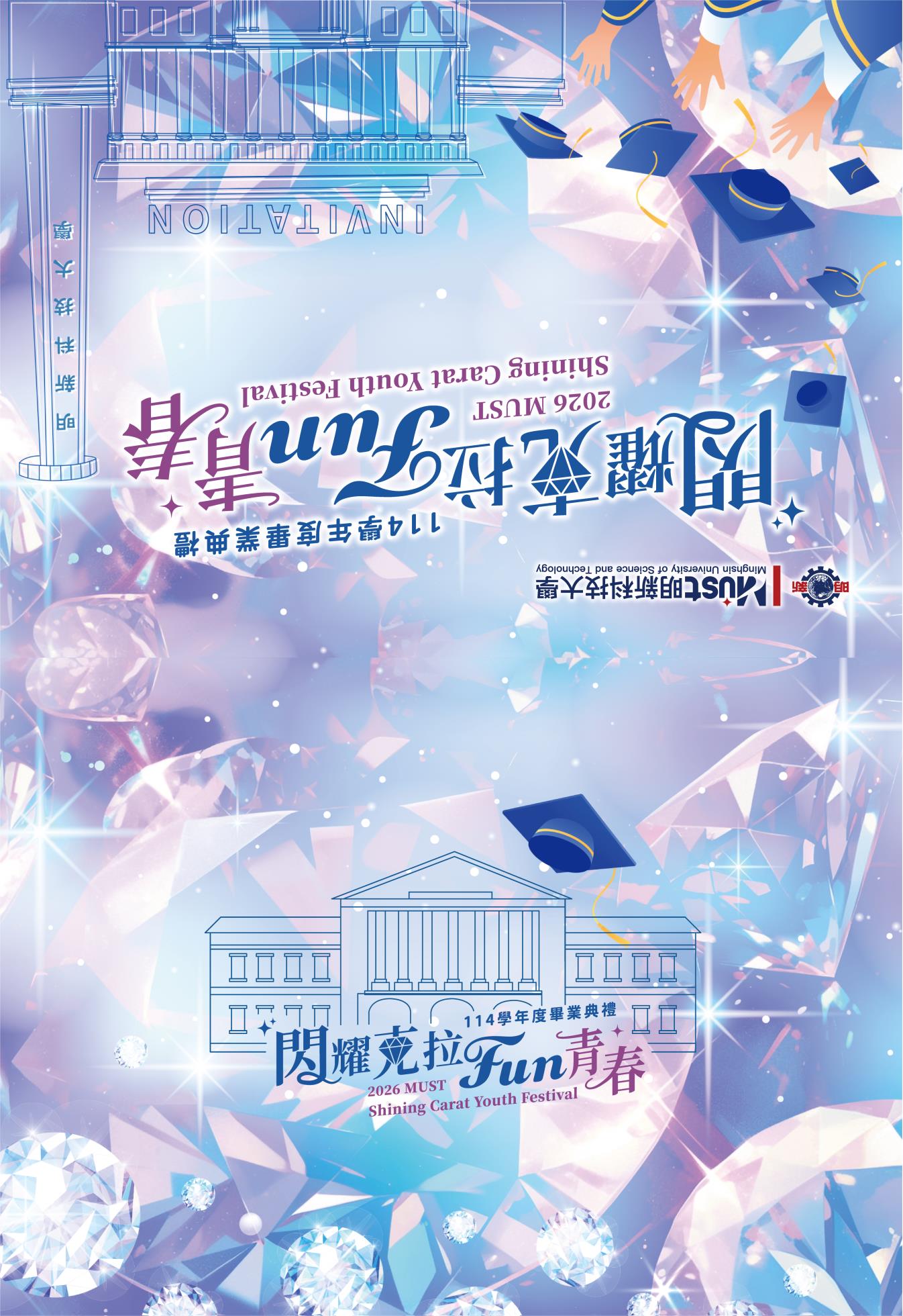 2026明新畢業典禮-邀請卡