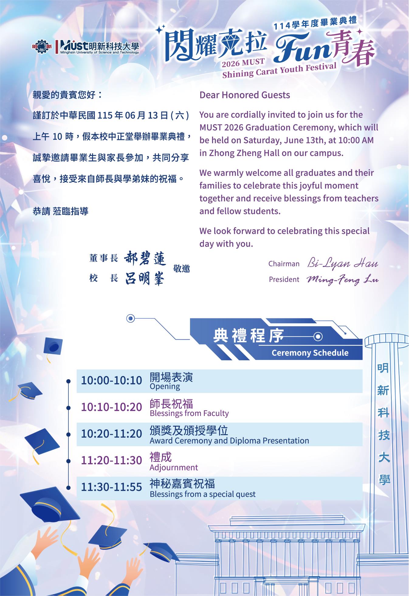 2026明新畢業典禮-邀請卡