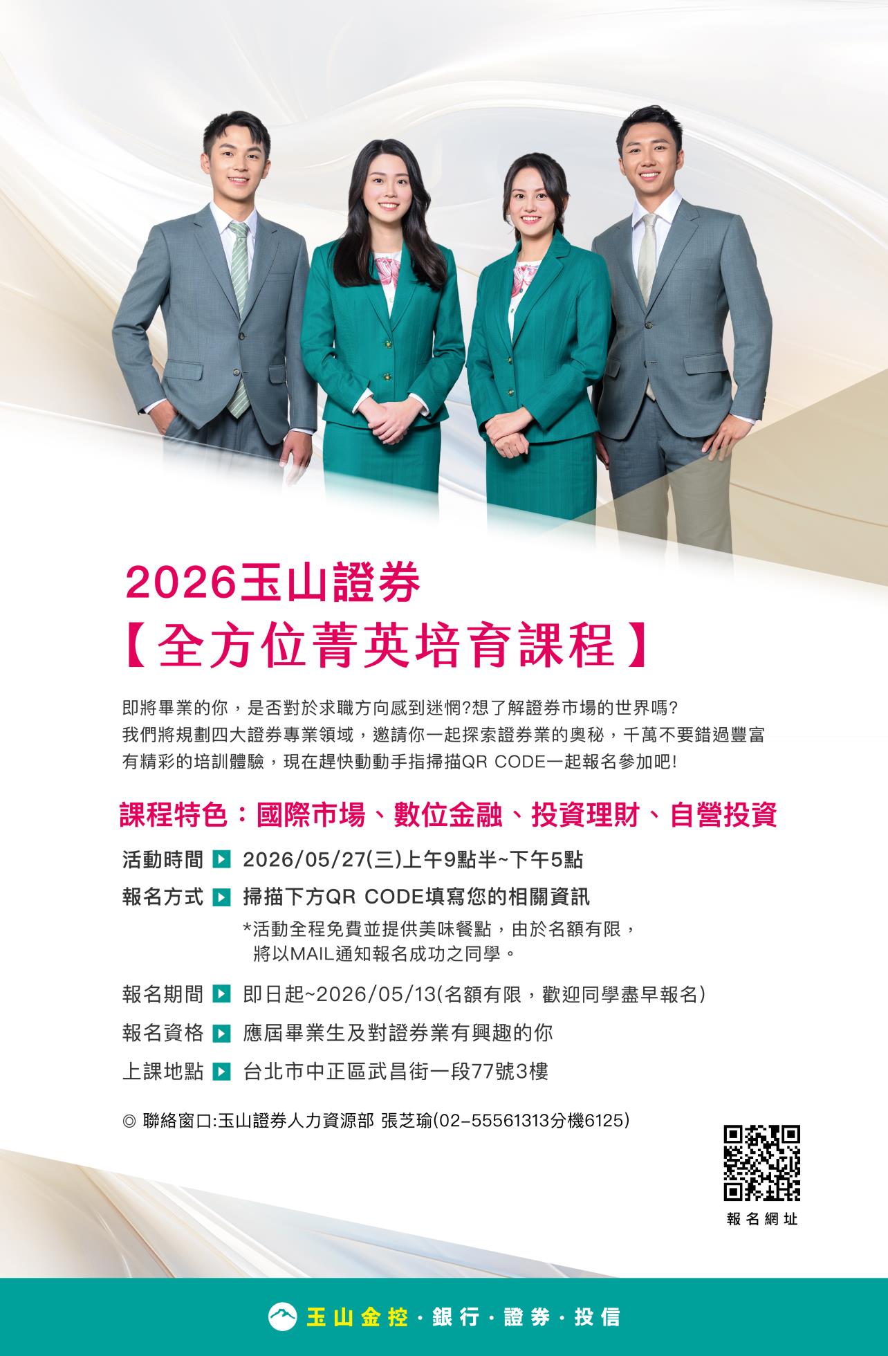 2026玉證菁英培訓海報