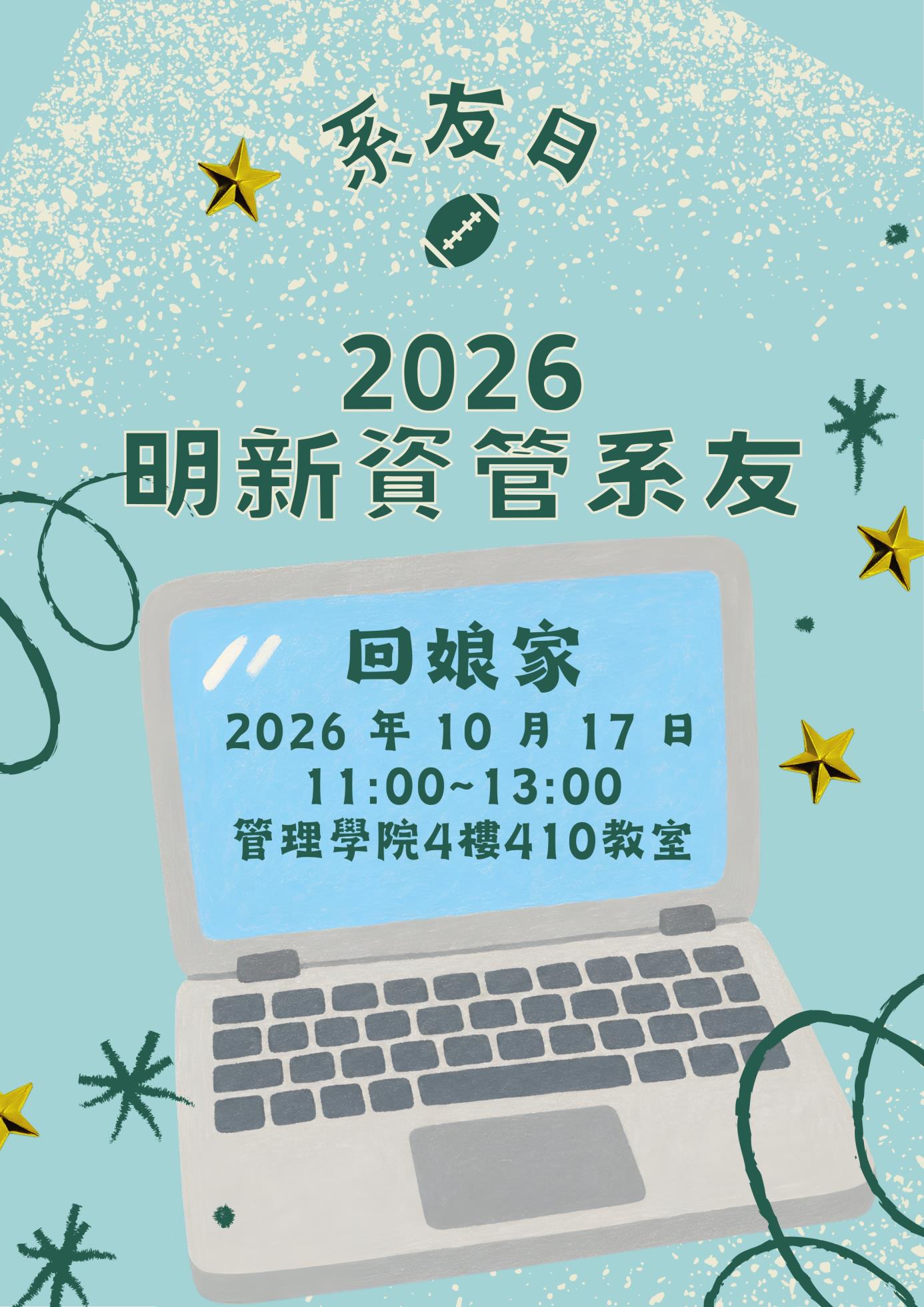 2026系友回娘家海報