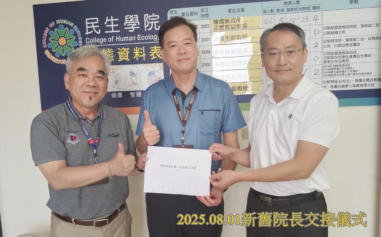 新舊院長交接儀式
