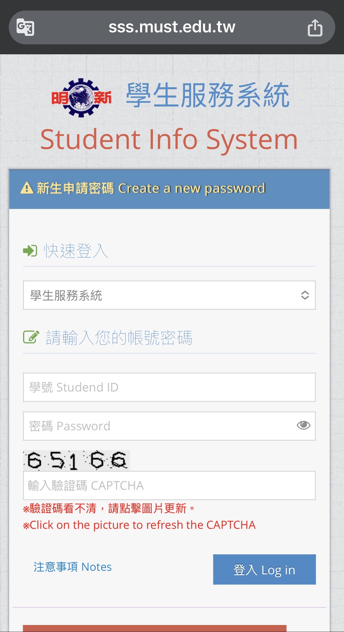 學生服務系統登入畫面