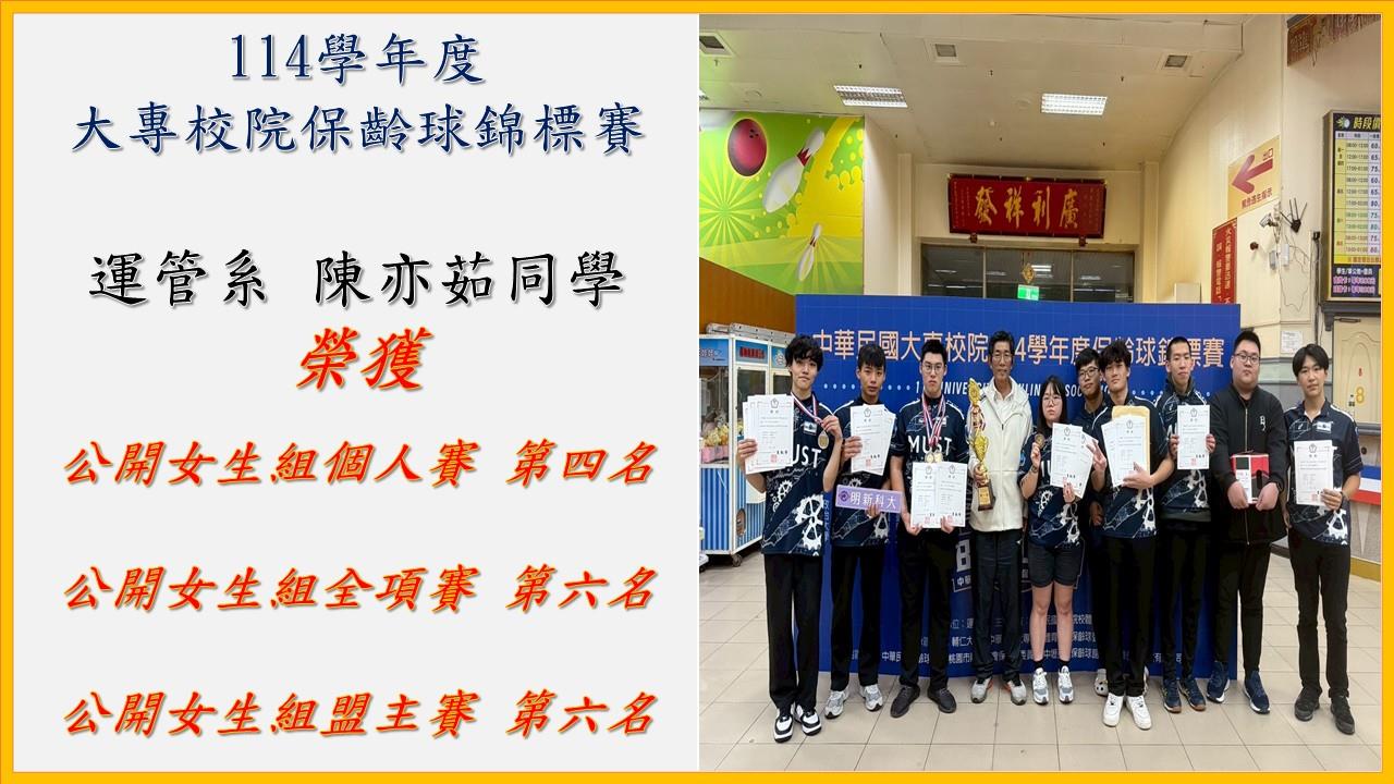 【獲獎】保齡球 競賽獲獎