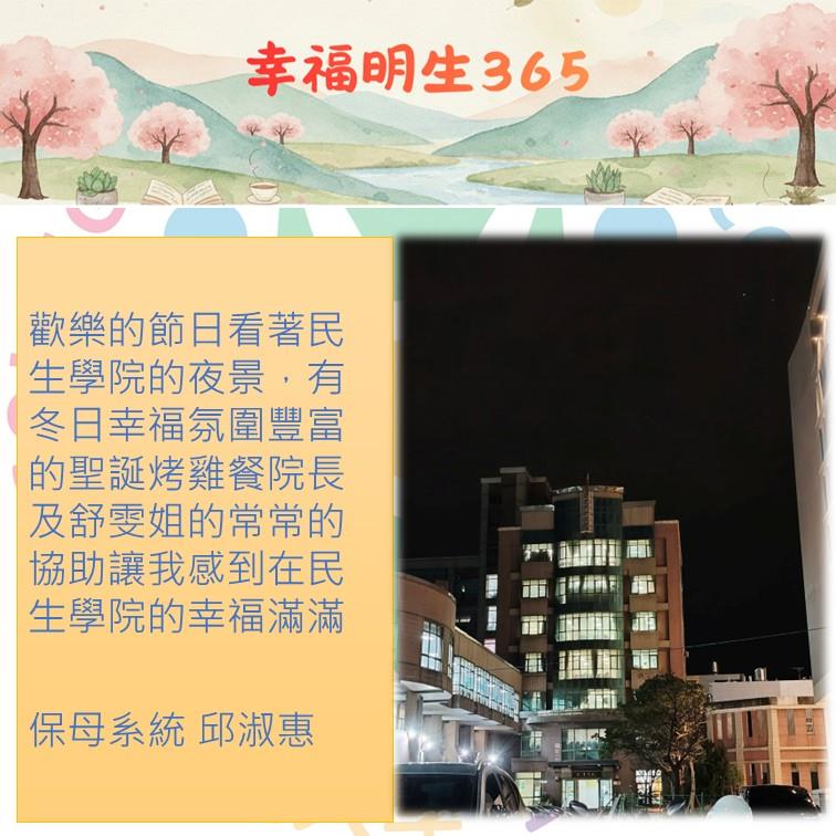 365作品-保母系統-邱淑惠114.12.10