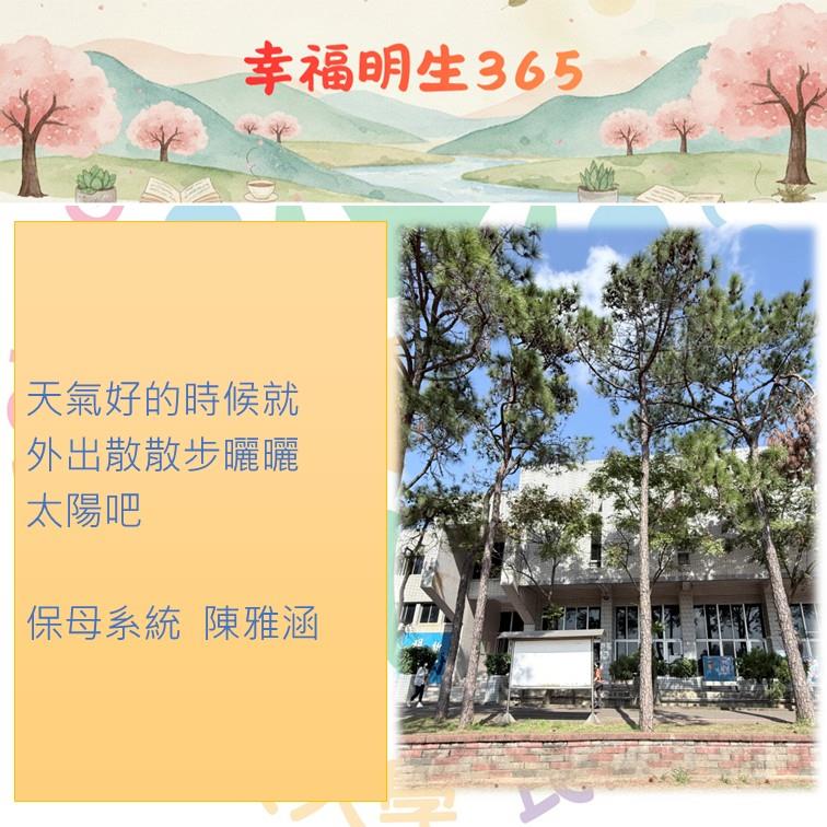 365作品-保母系統-陳雅涵114.12.10