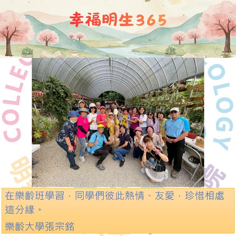 365作品-樂齡大學張宗銘114.12.18(橫)