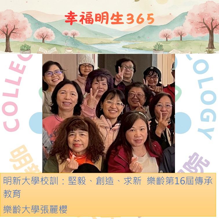 365作品-樂齡大學張麗櫻114.12.18(橫)